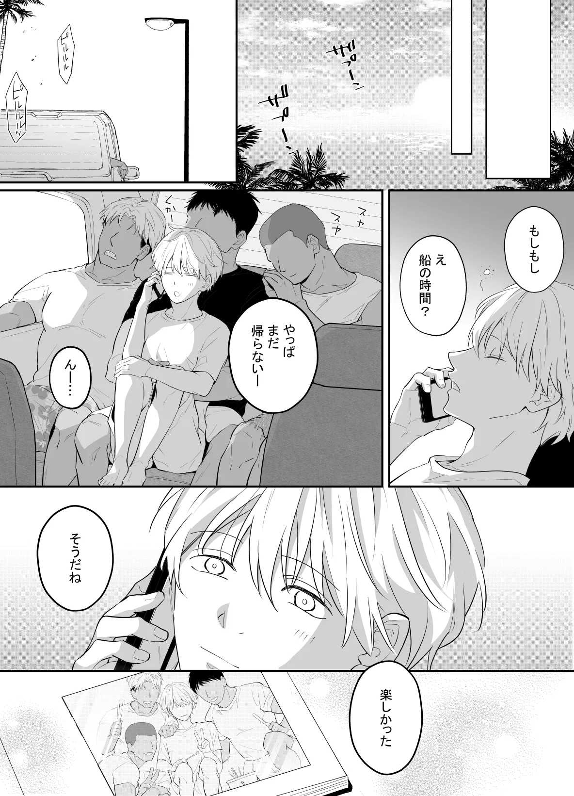 一妻多夫制の島 - page42