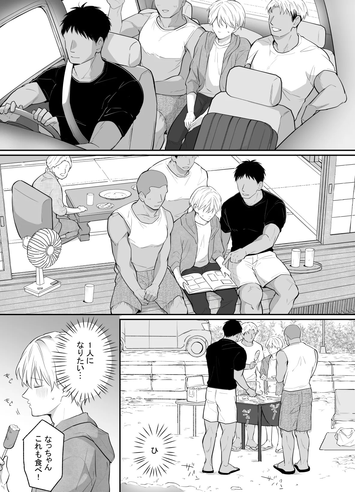 一妻多夫制の島 - page5