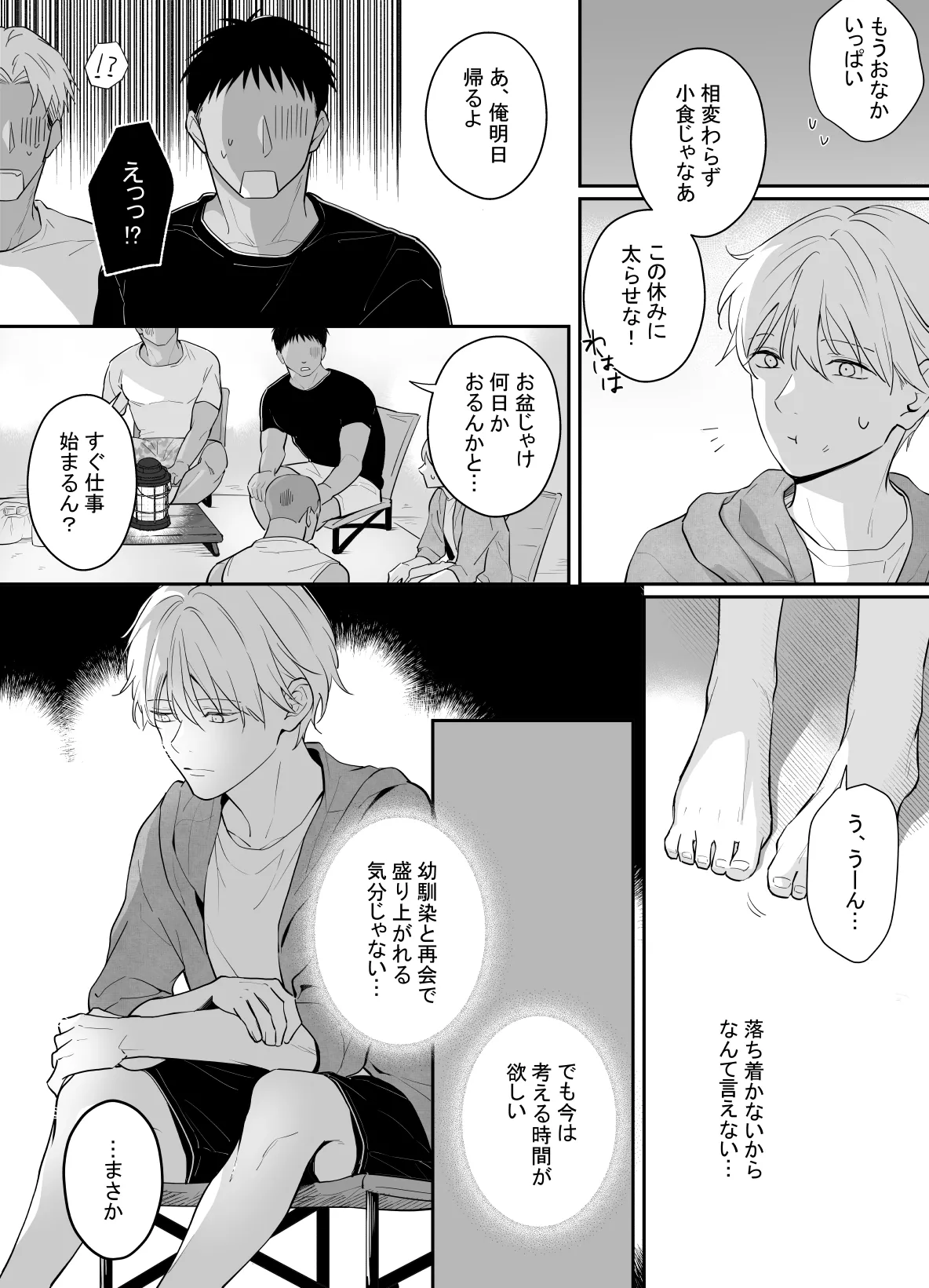 一妻多夫制の島 - page6