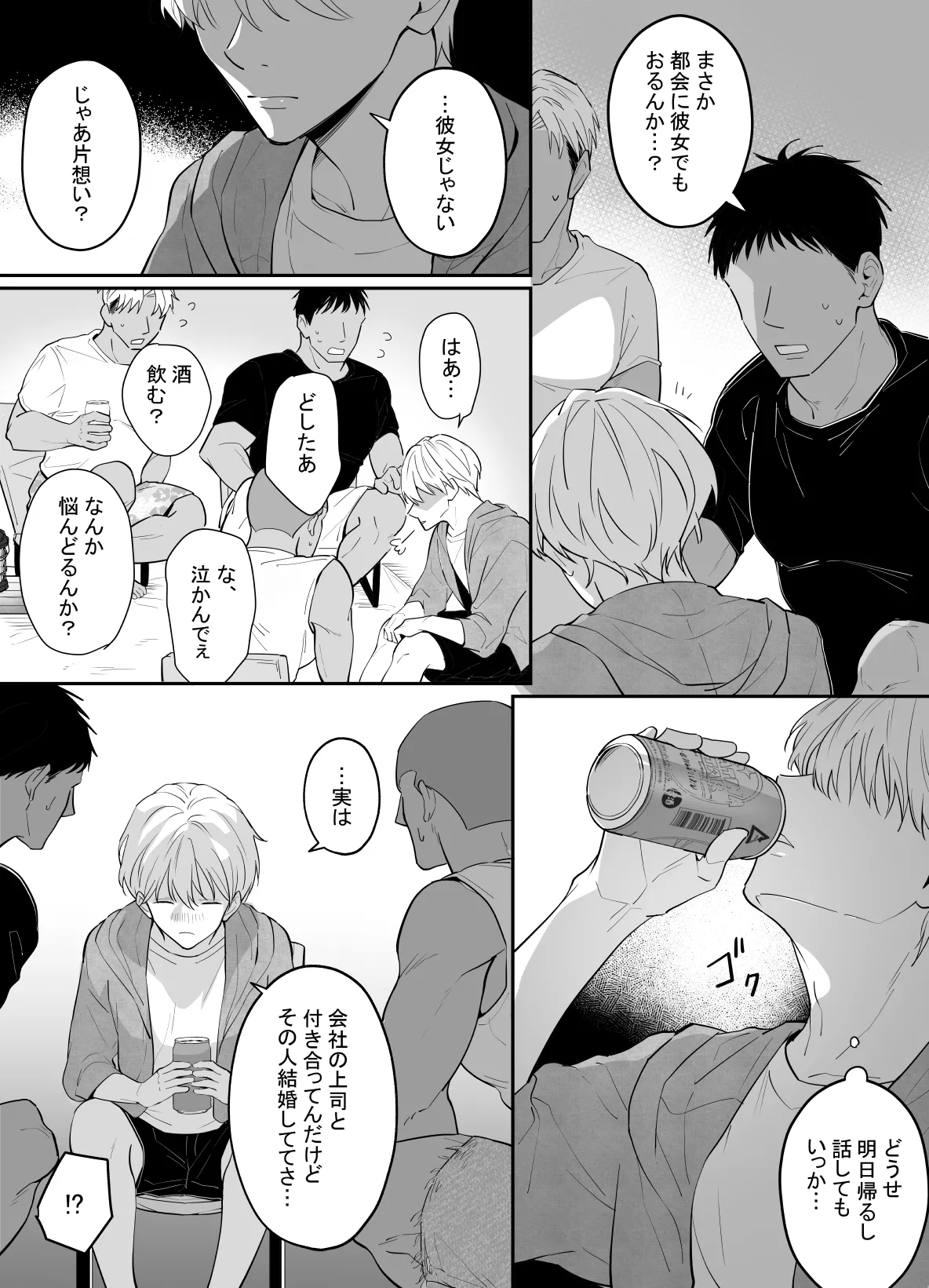 一妻多夫制の島 - page7