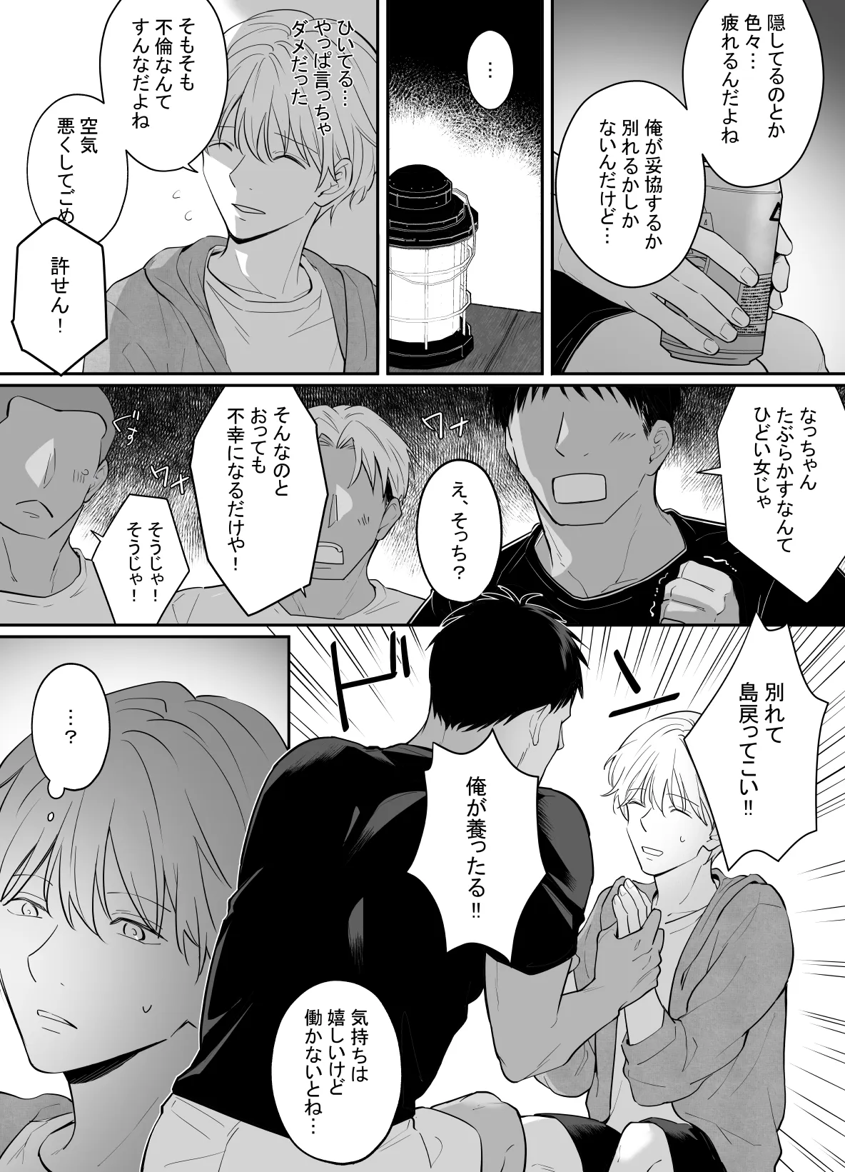 一妻多夫制の島 - page8