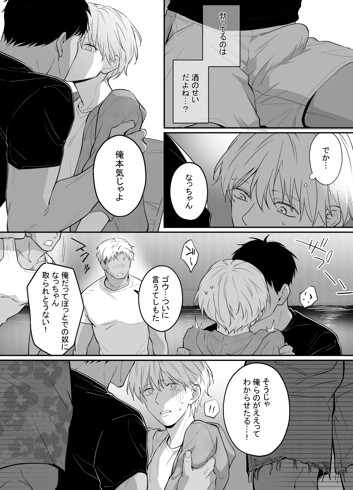 一妻多夫制の島 - page9