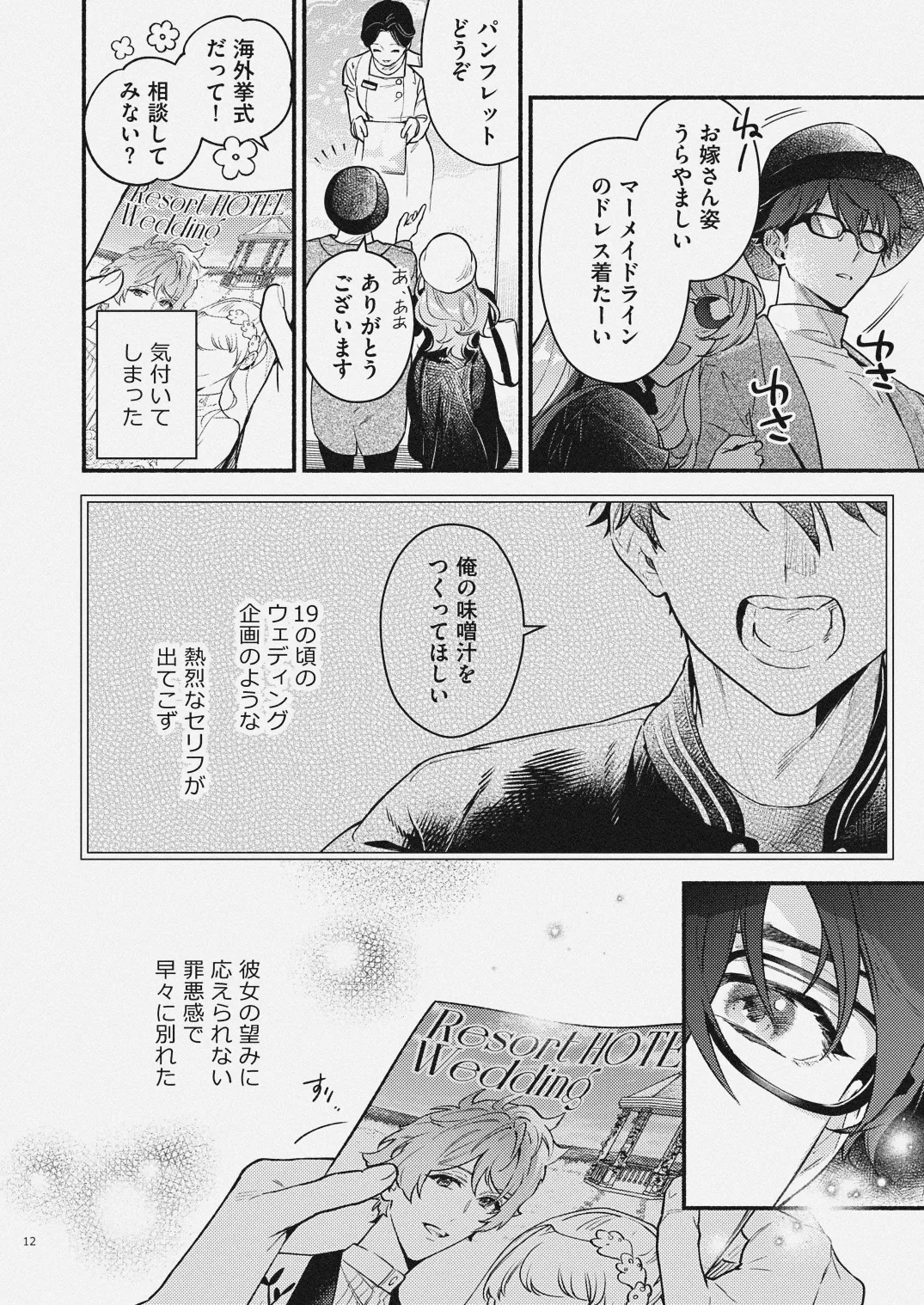 夏だけぼくのもの - page10