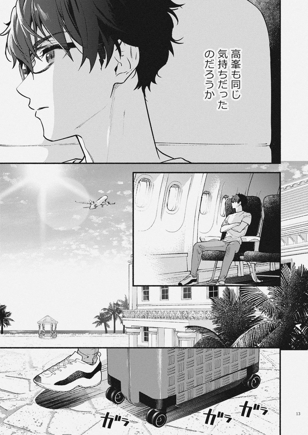 夏だけぼくのもの - page11