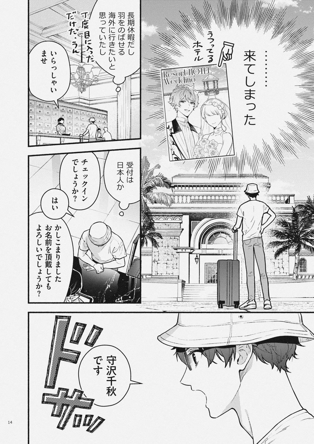 夏だけぼくのもの - page12