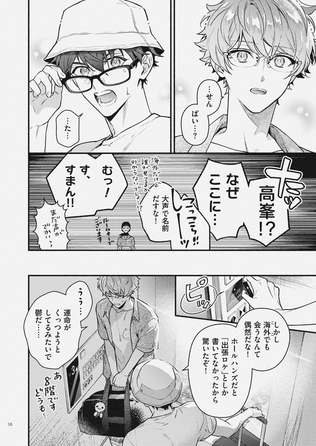 夏だけぼくのもの - page14