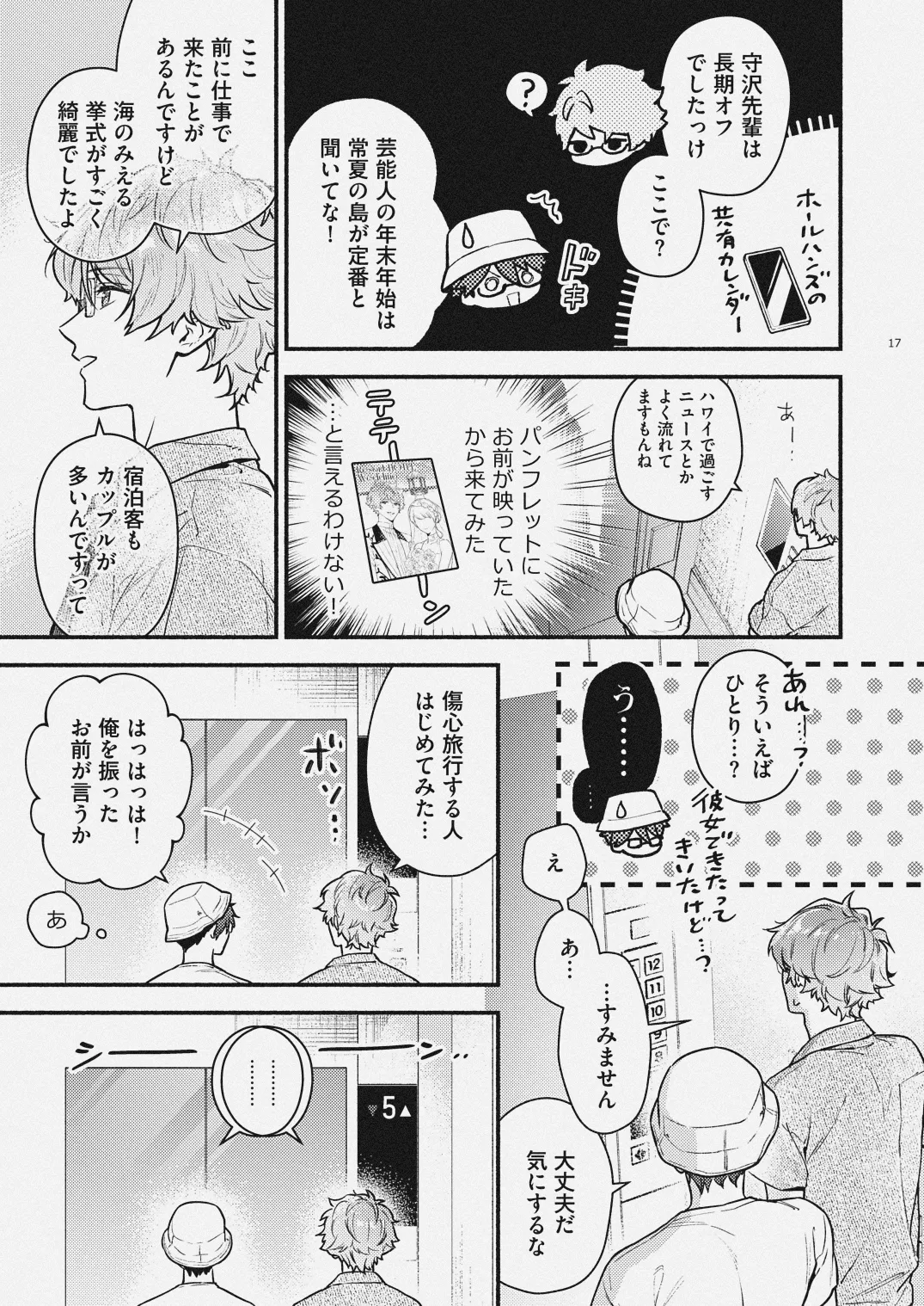 夏だけぼくのもの - page15
