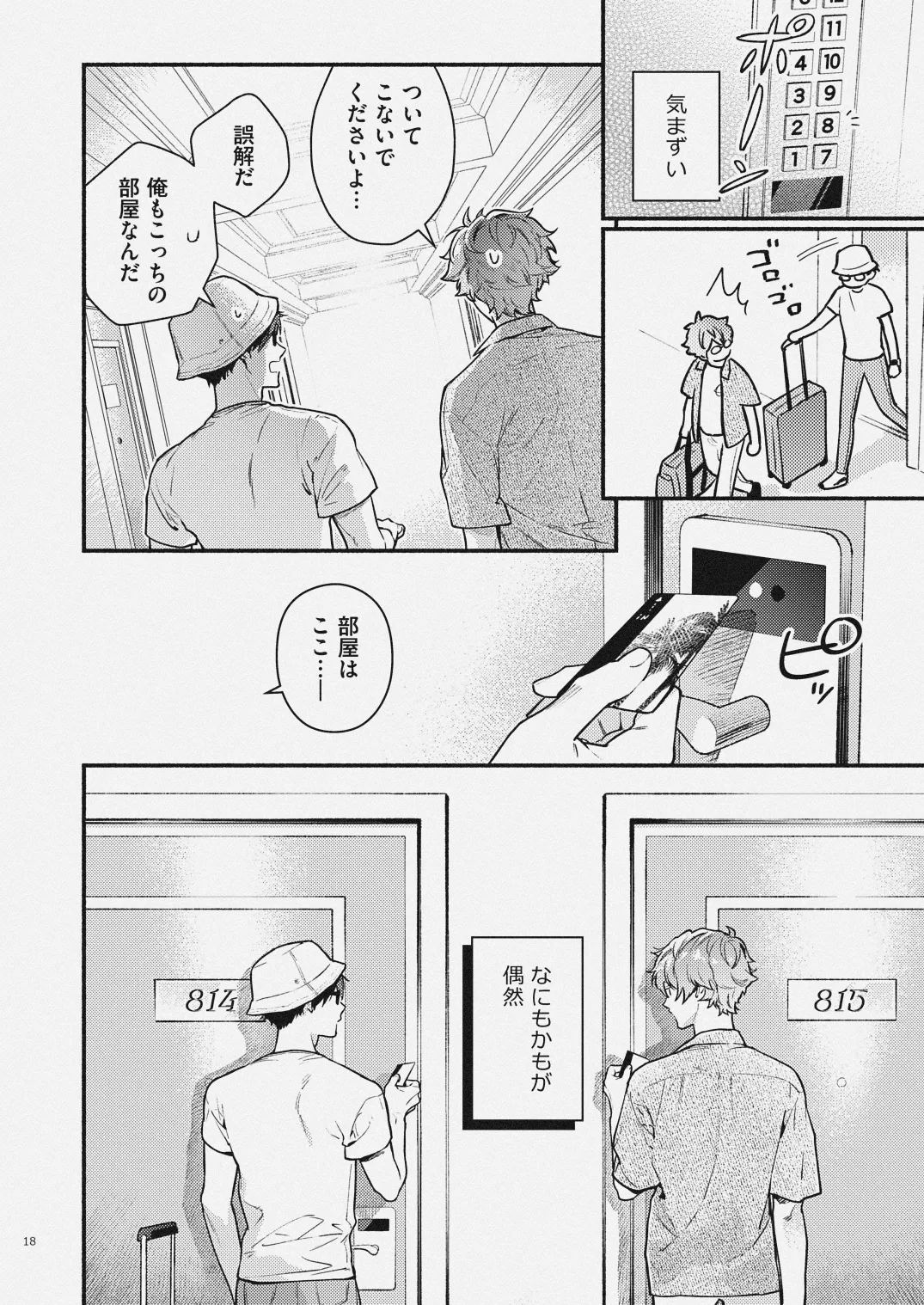 夏だけぼくのもの - page16