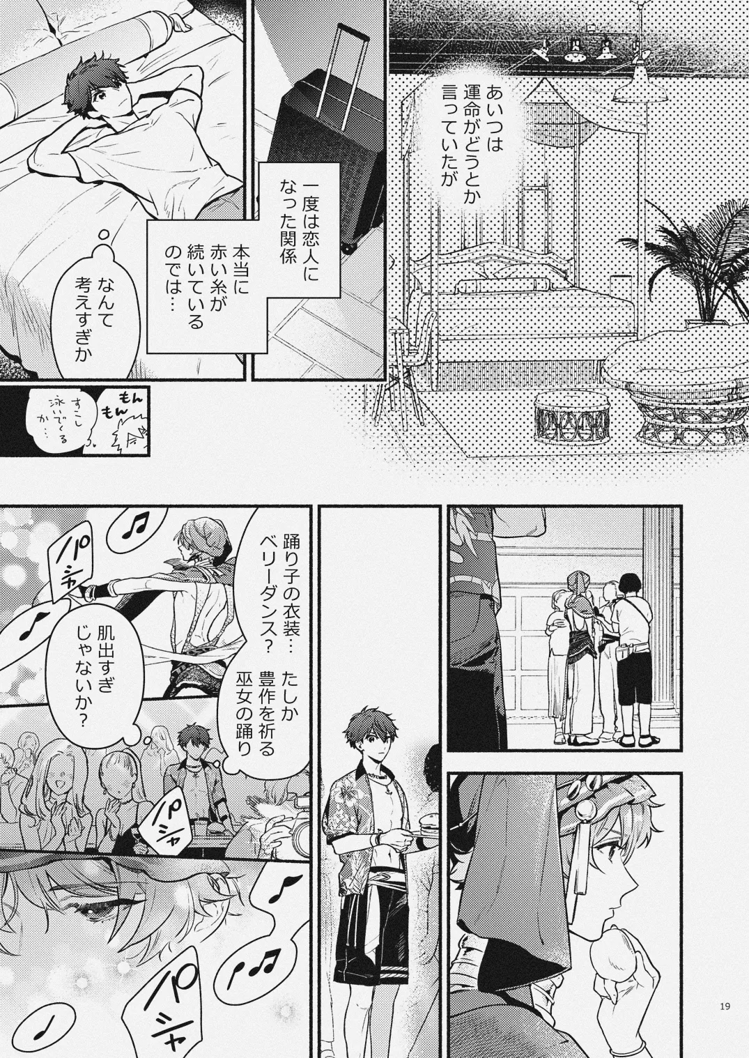 夏だけぼくのもの - page17