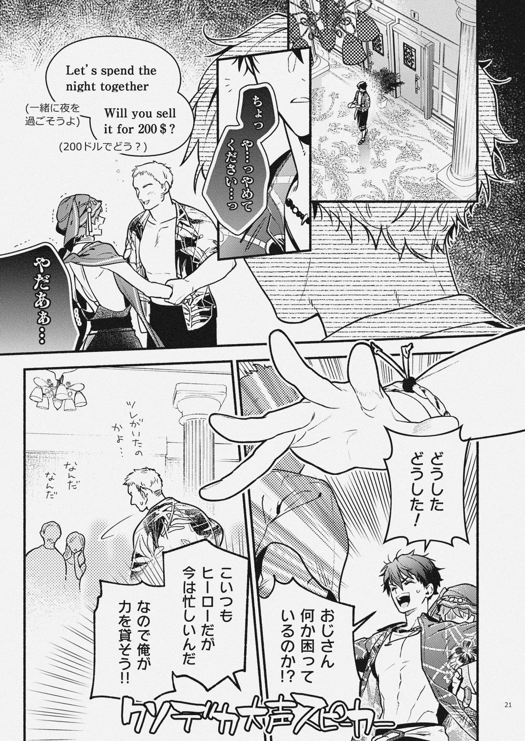 夏だけぼくのもの - page19