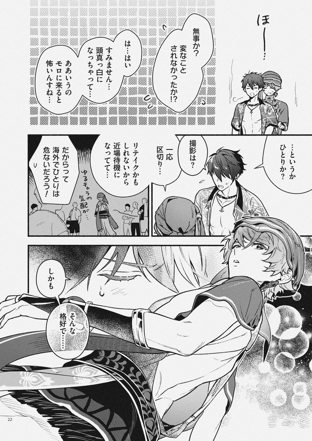 夏だけぼくのもの - page20