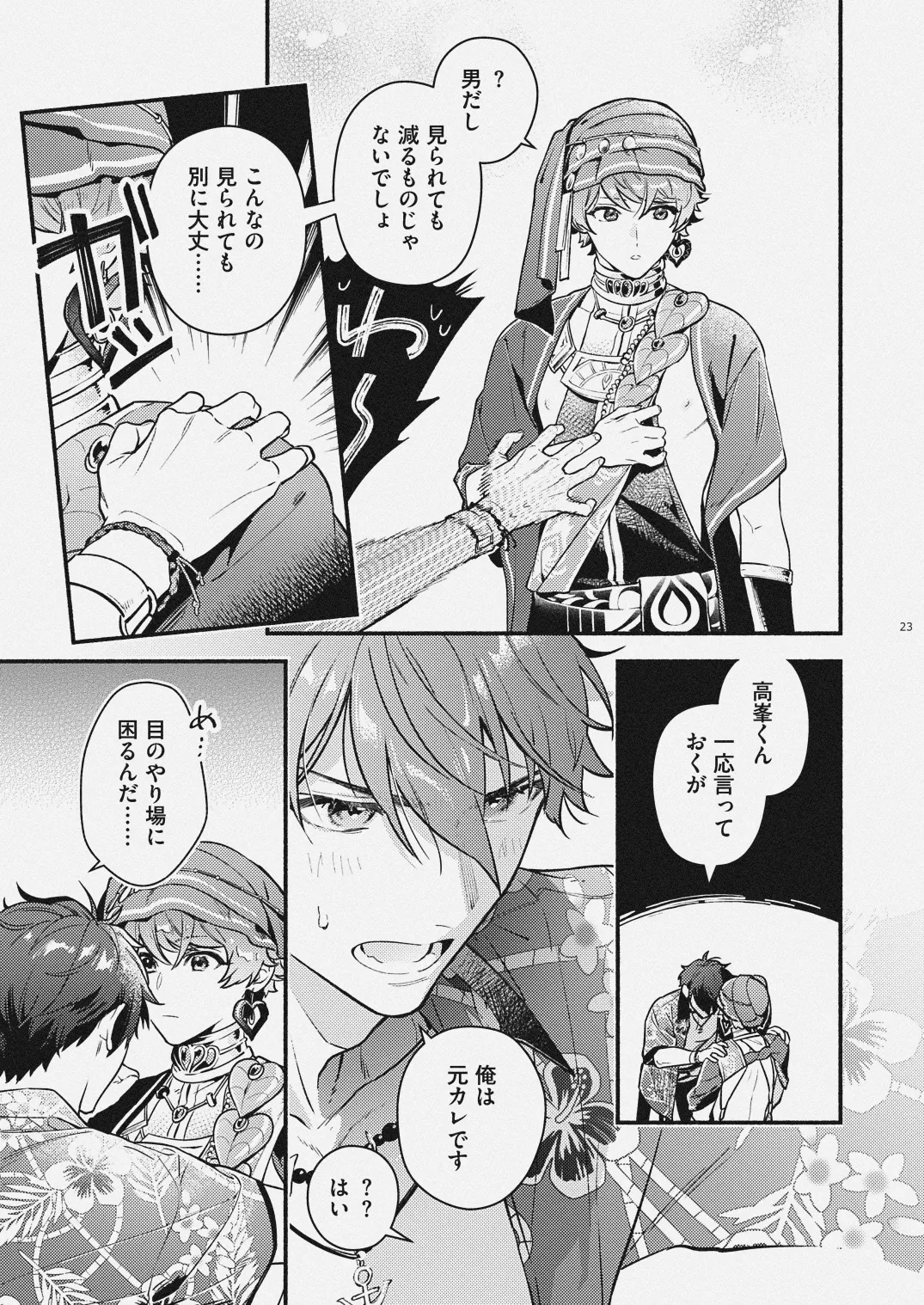 夏だけぼくのもの - page21
