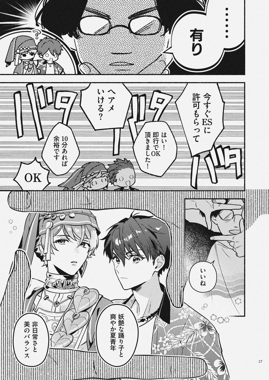 夏だけぼくのもの - page25