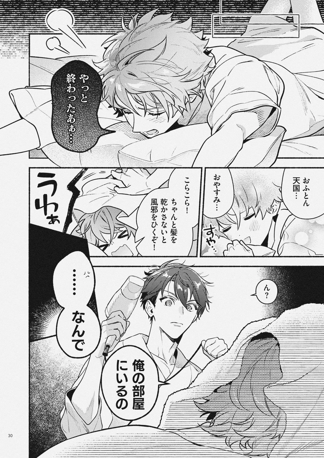 夏だけぼくのもの - page28