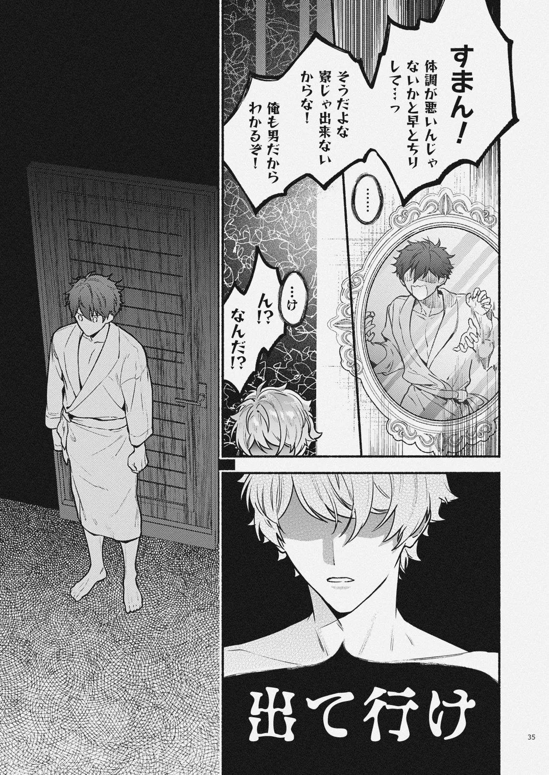 夏だけぼくのもの - page33