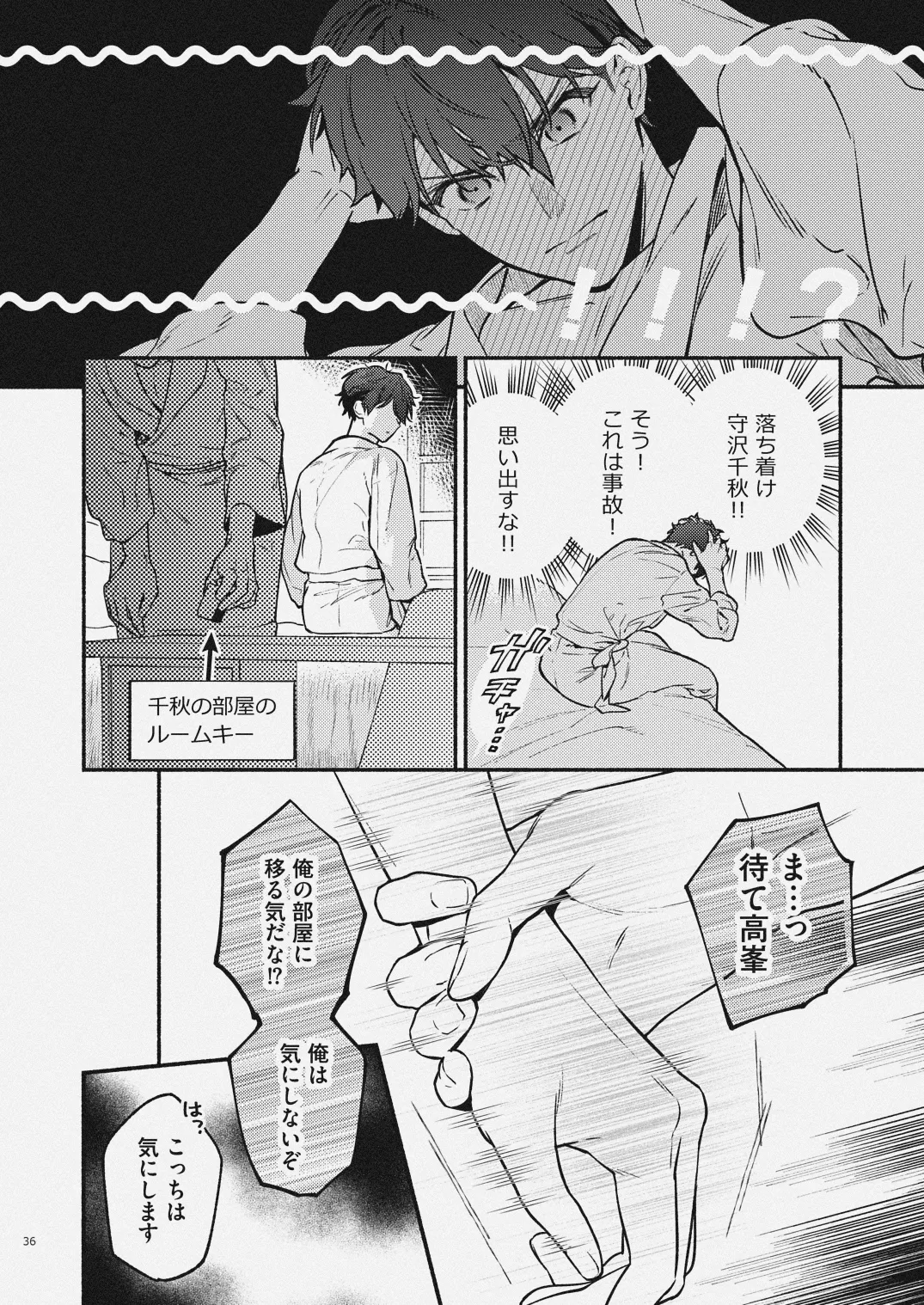 夏だけぼくのもの - page34