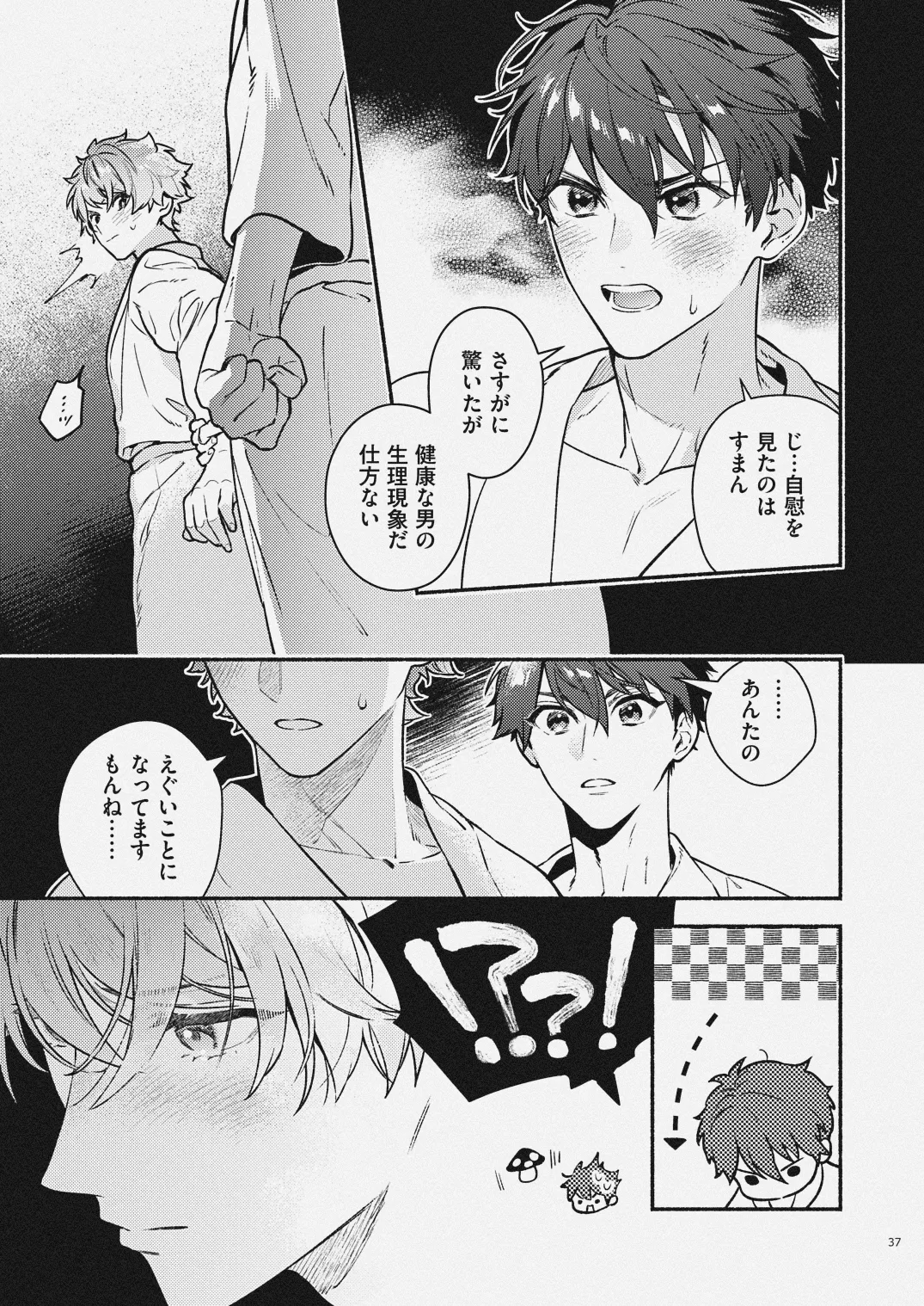 夏だけぼくのもの - page35
