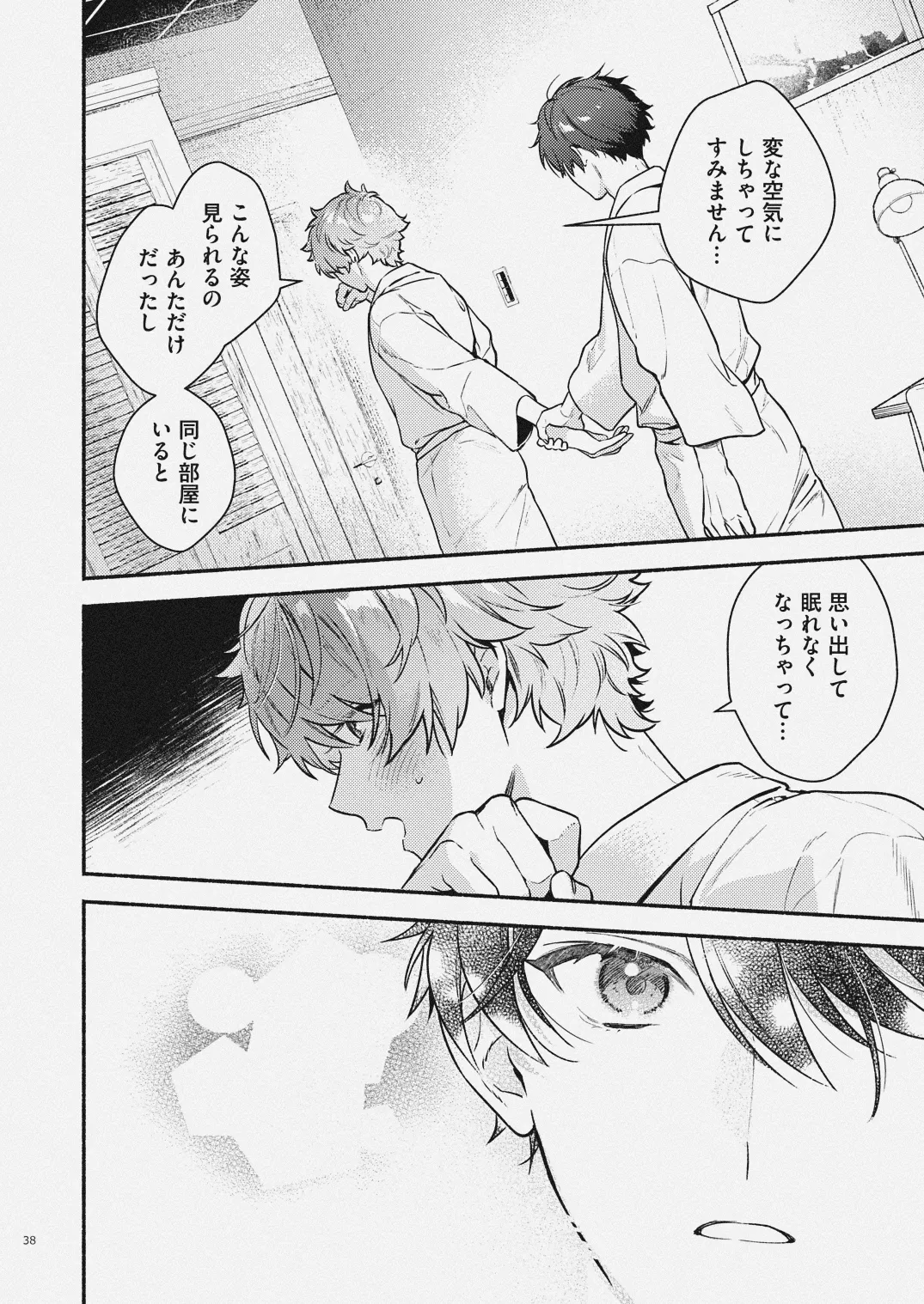 夏だけぼくのもの - page36