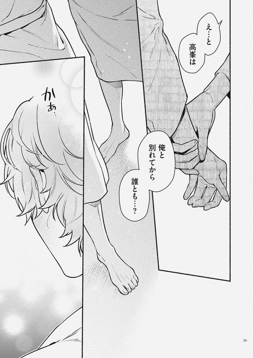 夏だけぼくのもの - page37