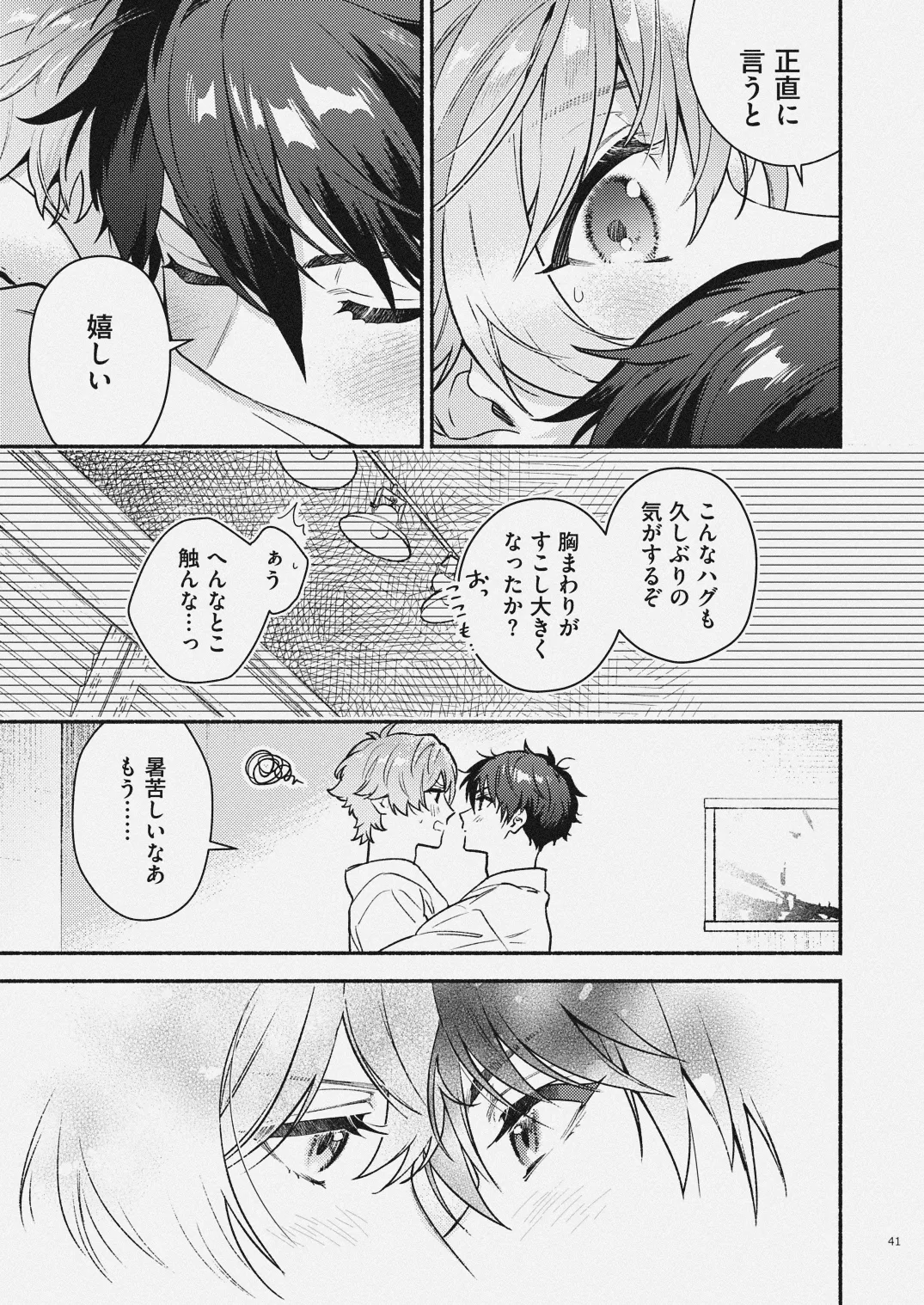夏だけぼくのもの - page39
