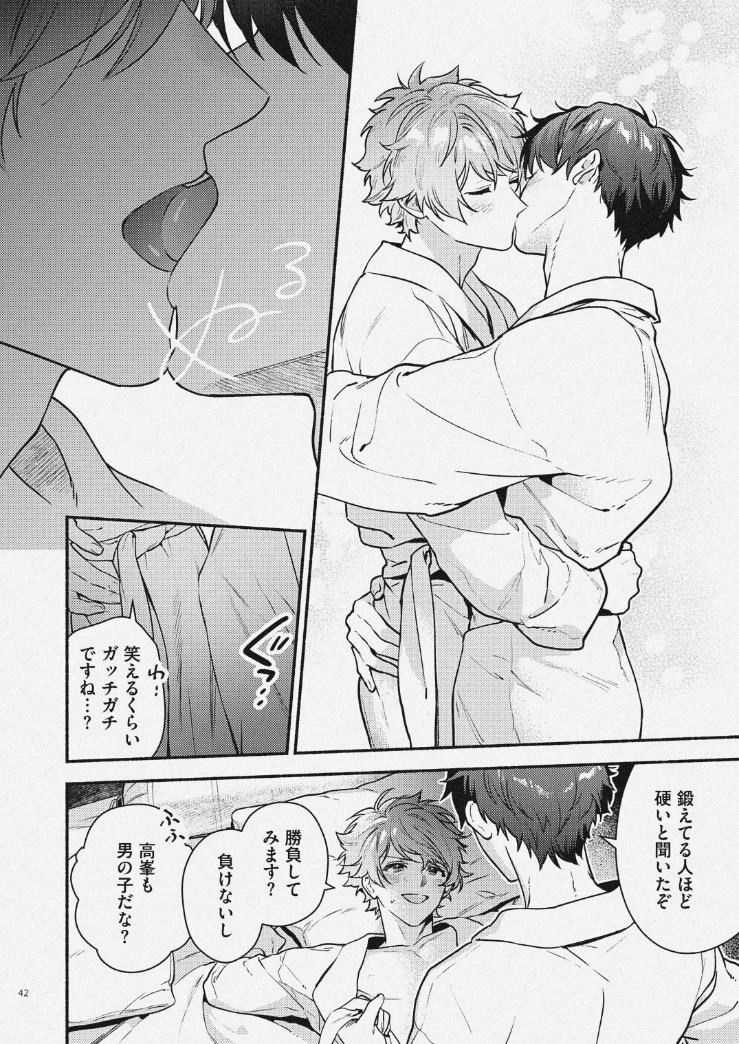 夏だけぼくのもの - page40