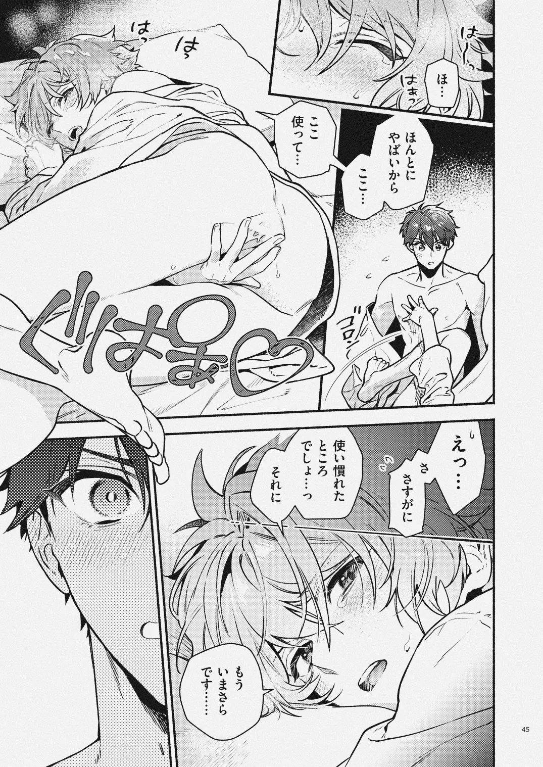 夏だけぼくのもの - page43