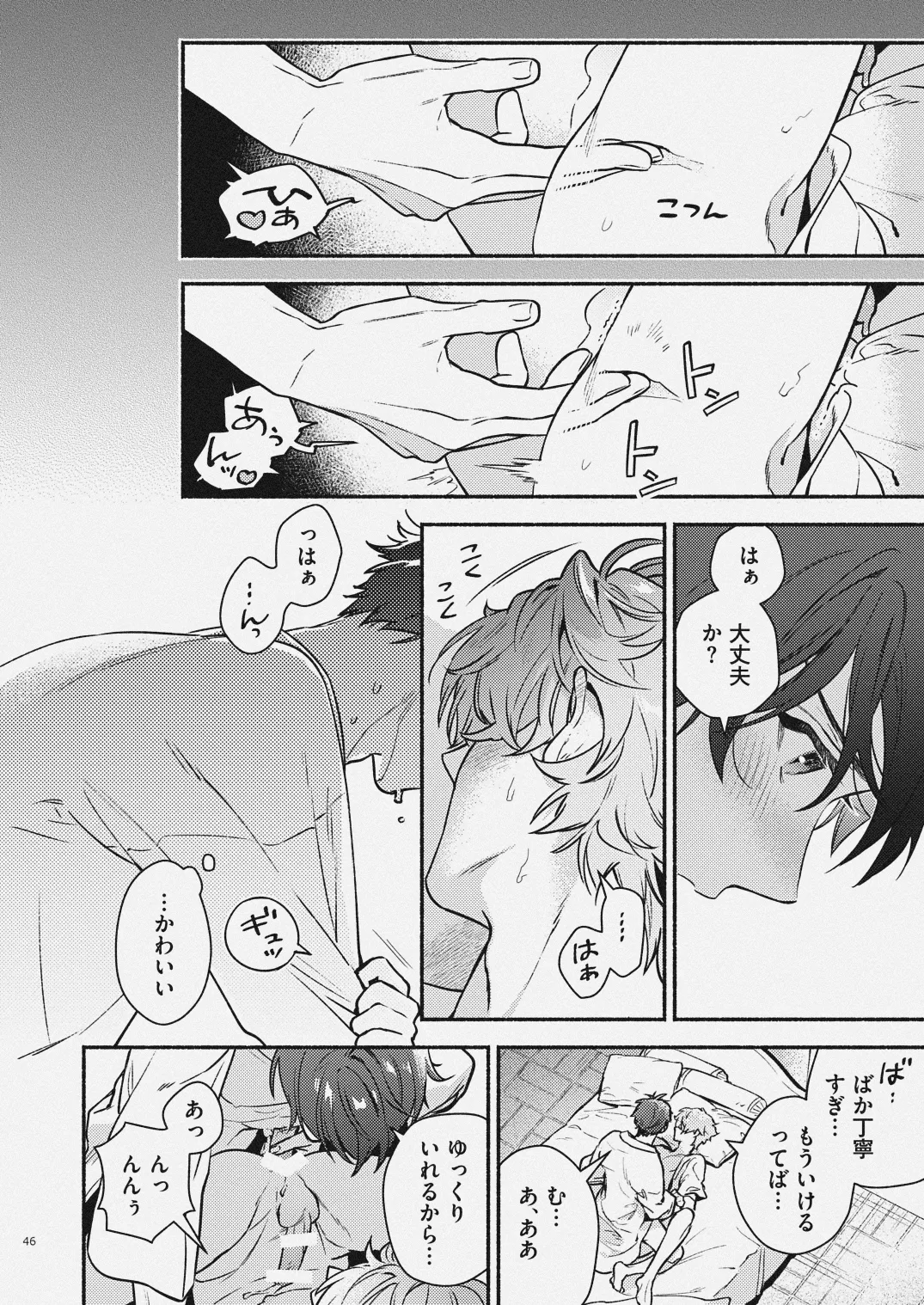 夏だけぼくのもの - page44