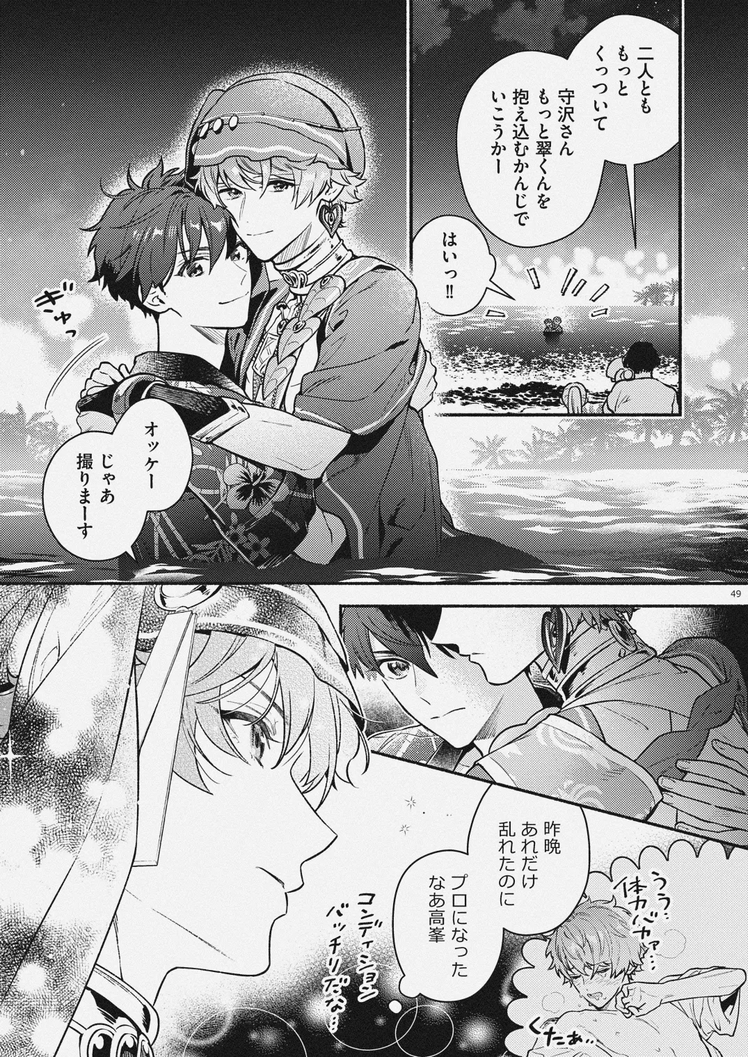 夏だけぼくのもの - page47