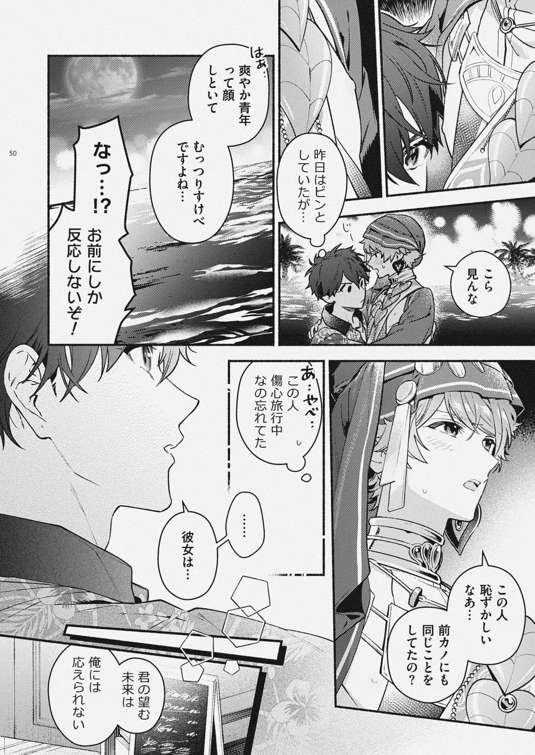 夏だけぼくのもの - page48
