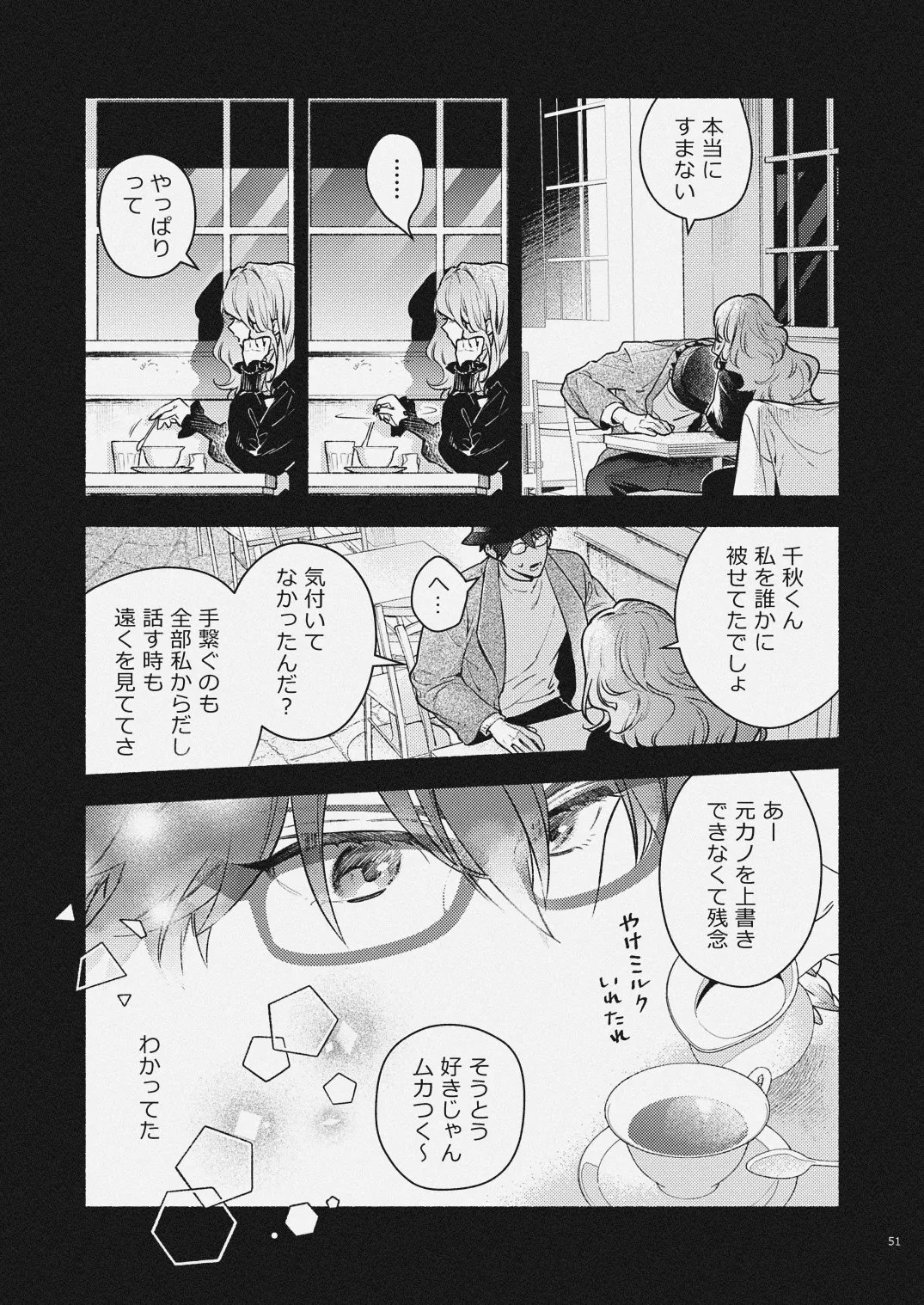 夏だけぼくのもの - page49