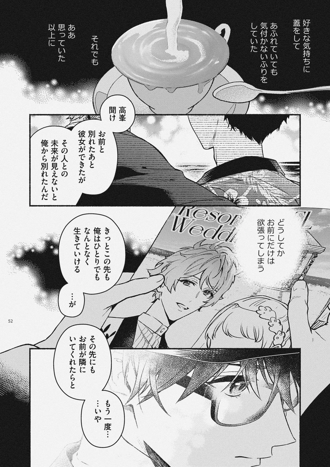 夏だけぼくのもの - page50