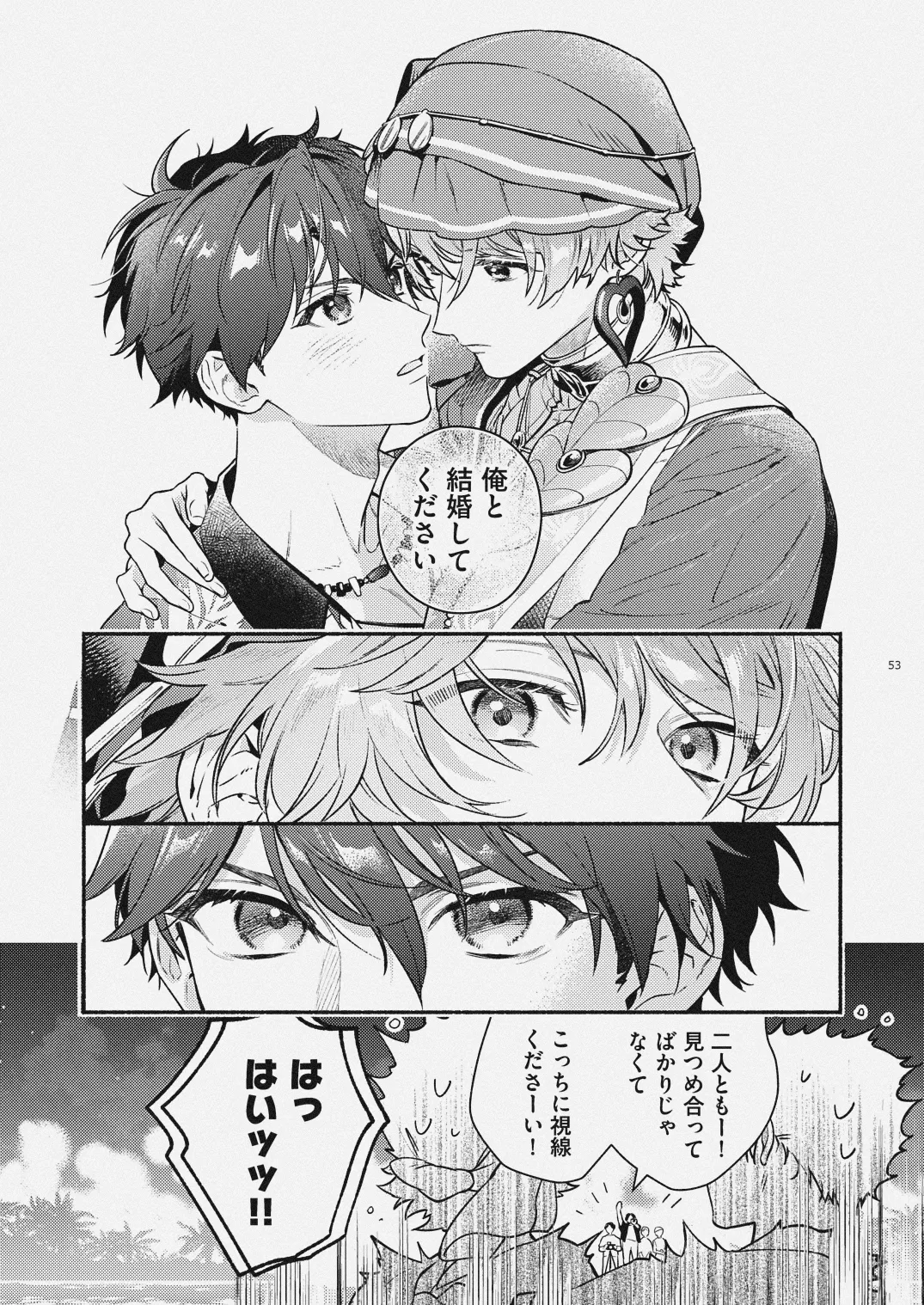 夏だけぼくのもの - page51