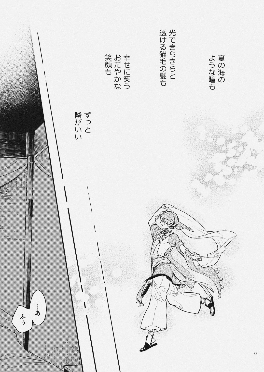 夏だけぼくのもの - page53