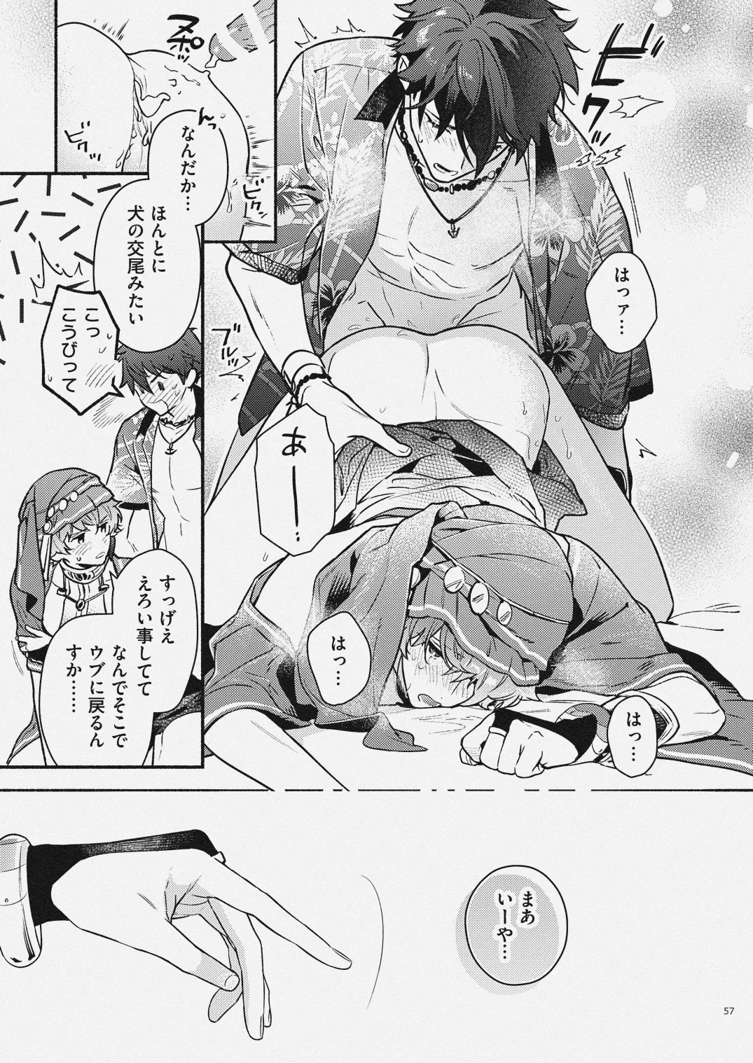 夏だけぼくのもの - page55