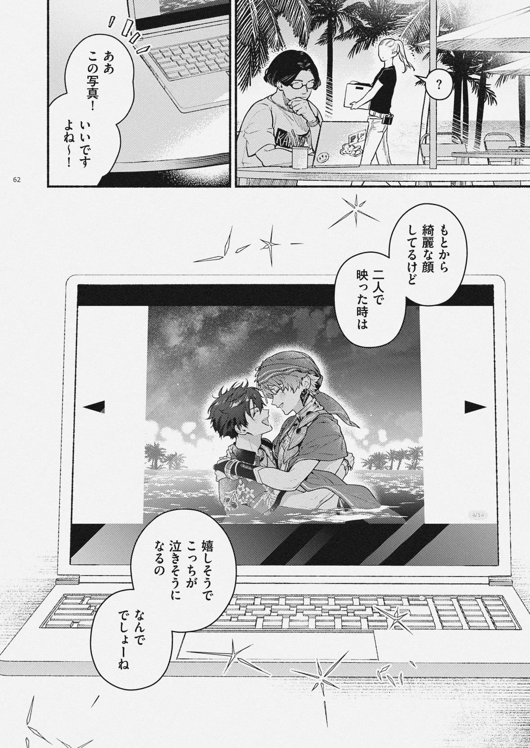 夏だけぼくのもの - page59