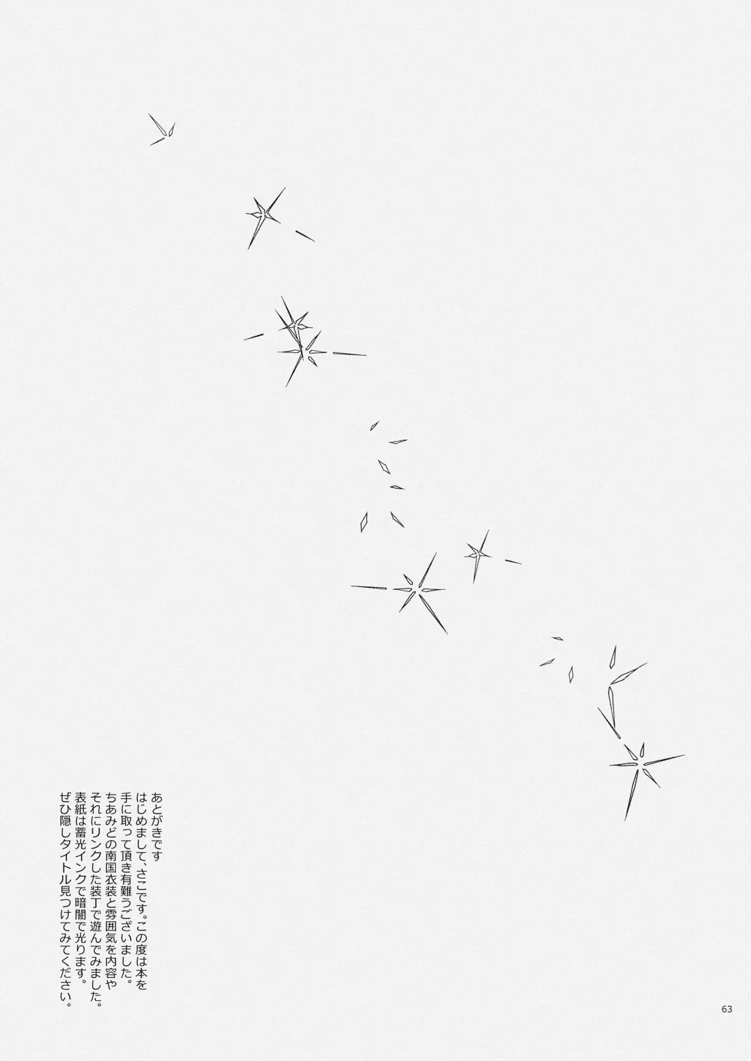 夏だけぼくのもの - page60