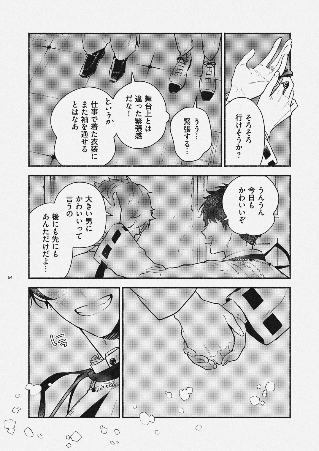 夏だけぼくのもの - page61