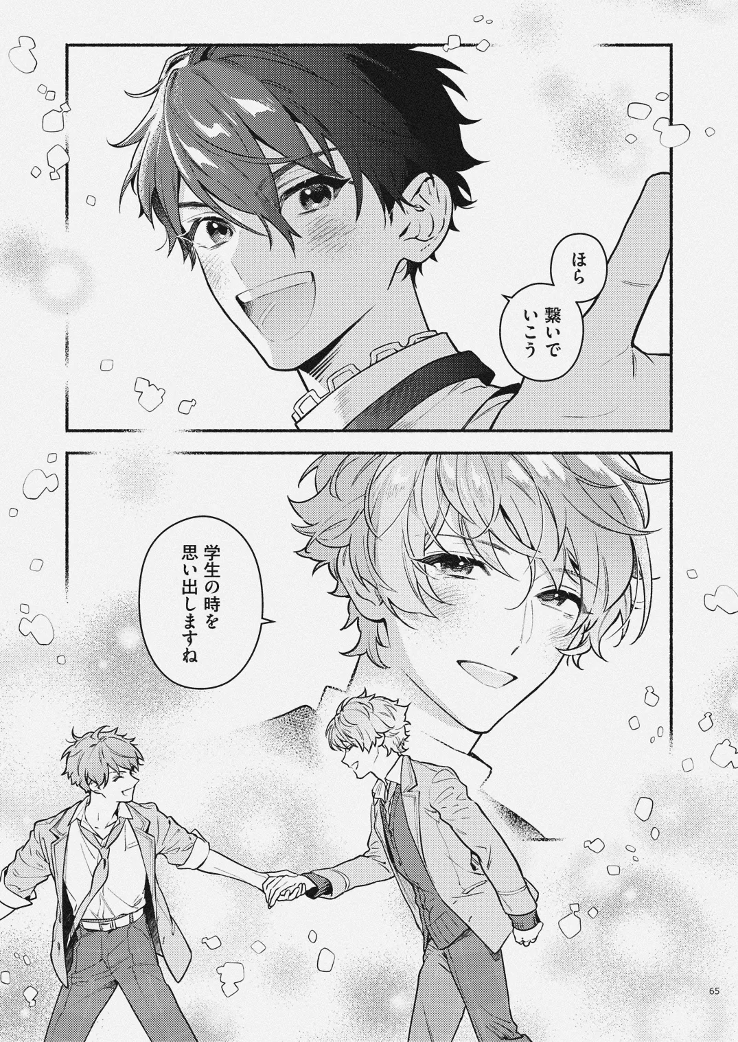 夏だけぼくのもの - page62