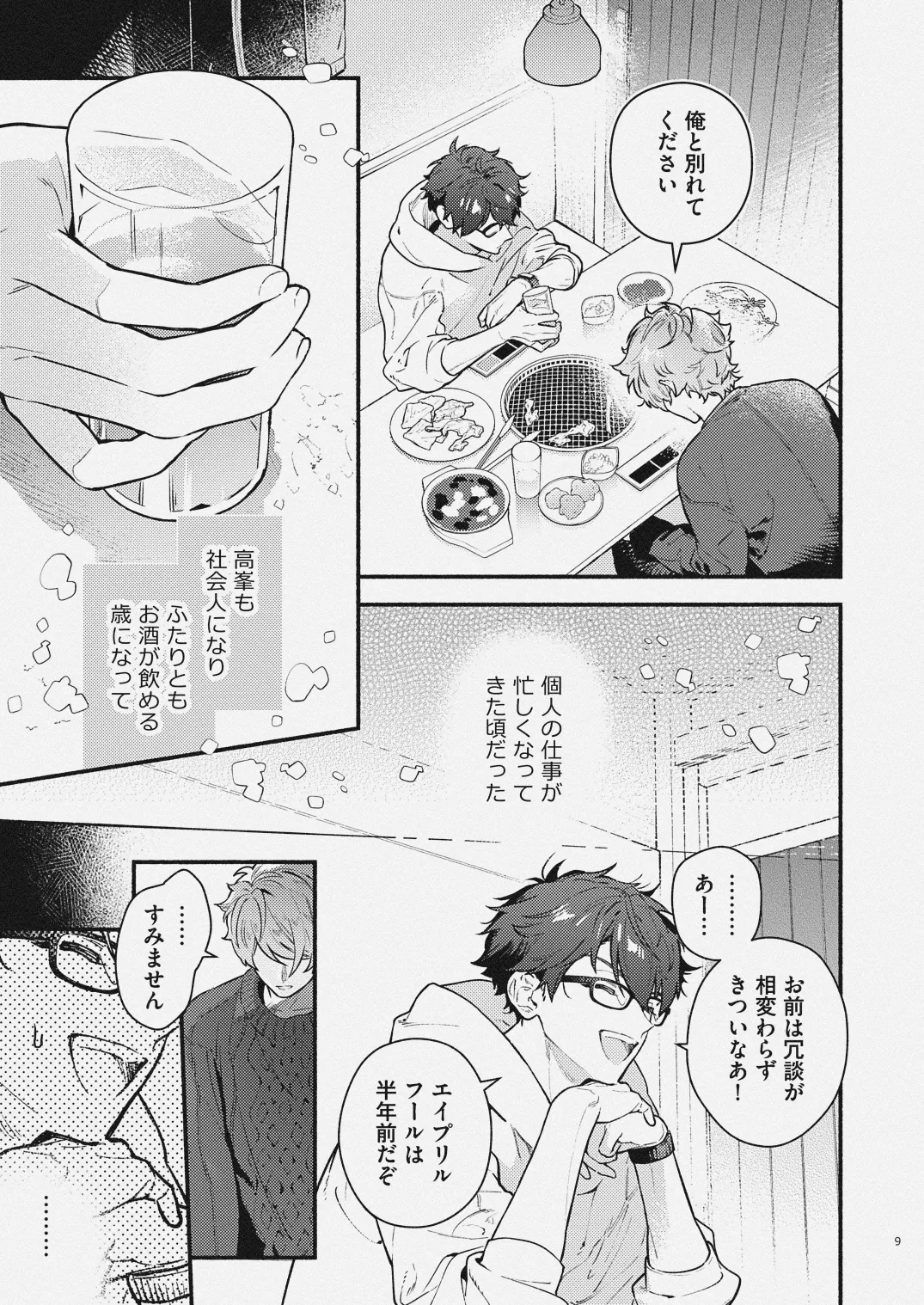 夏だけぼくのもの - page7