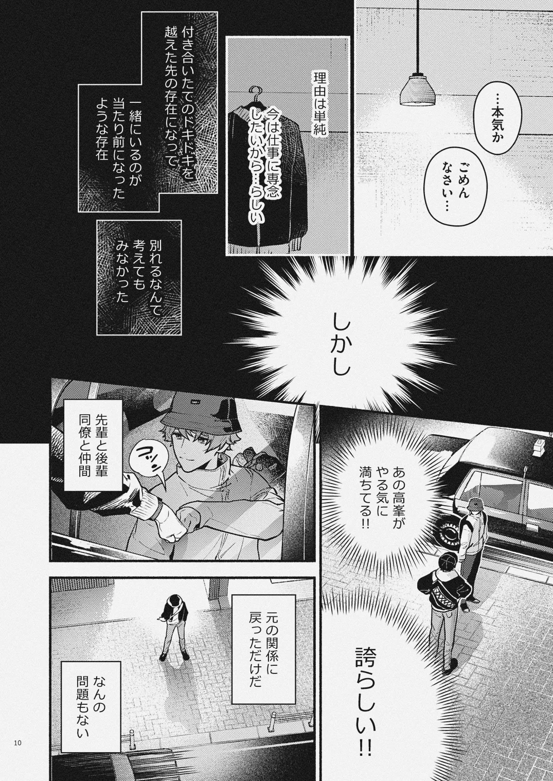夏だけぼくのもの - page8