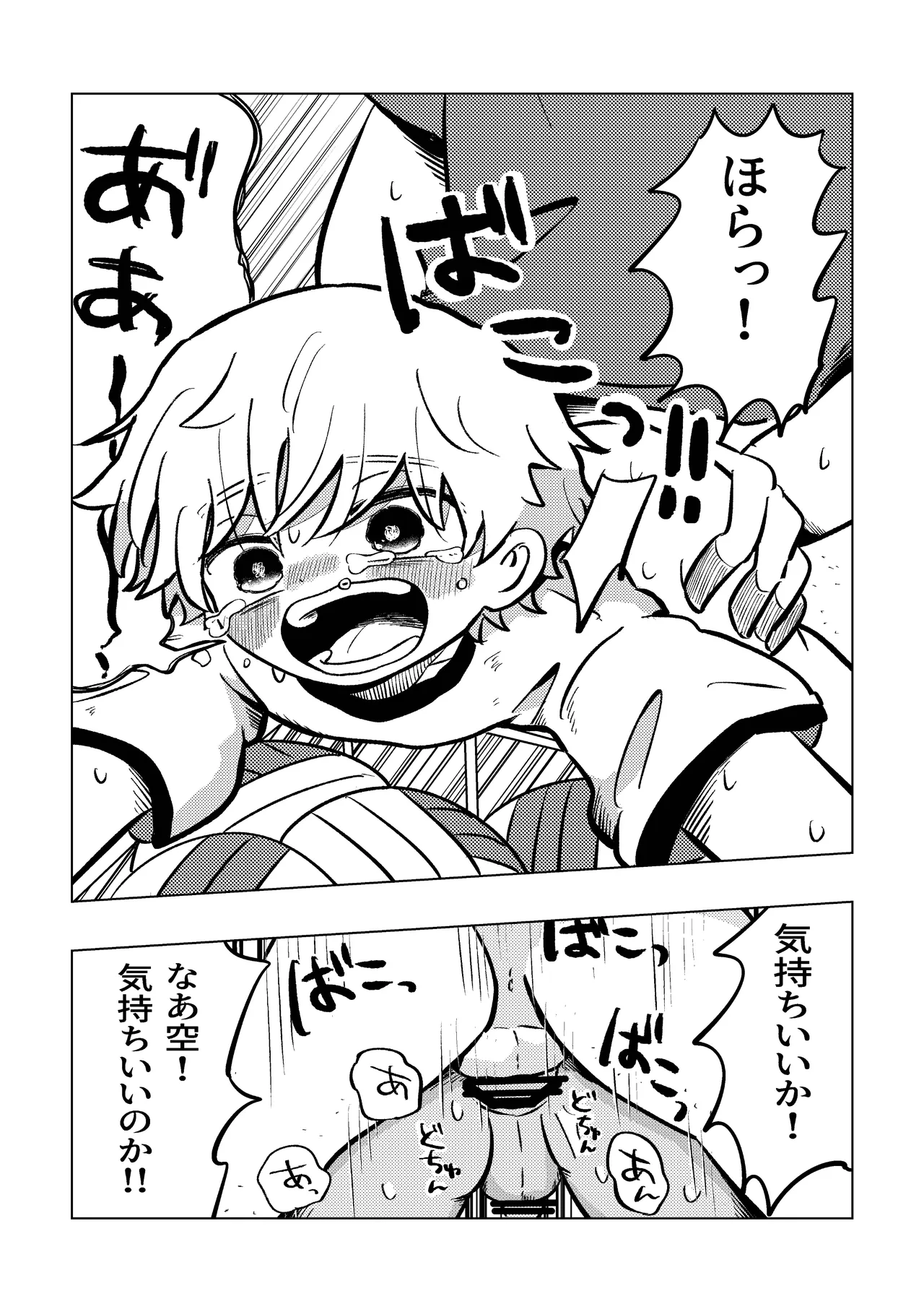 楽しそうだね空くん！ - page10