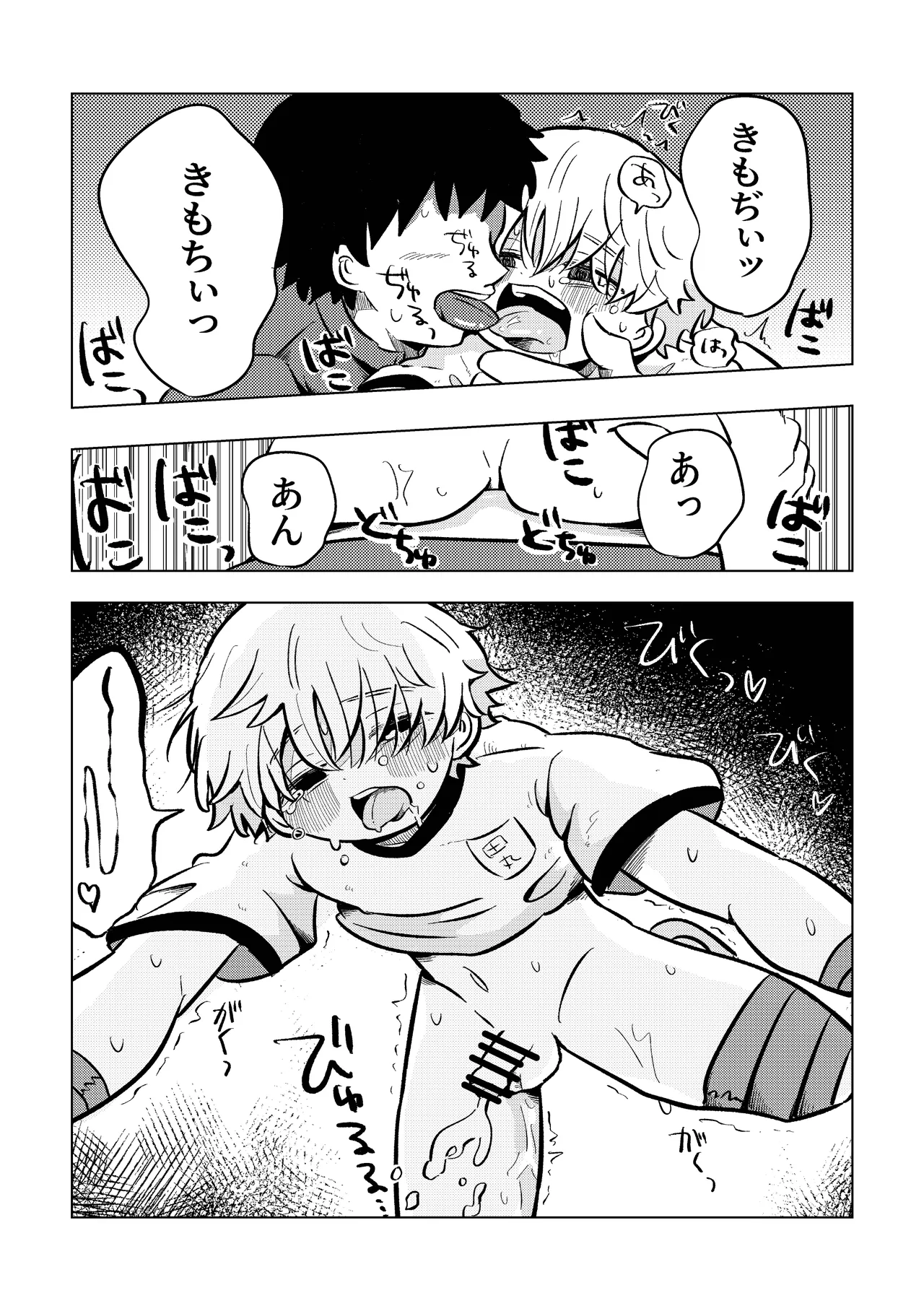 楽しそうだね空くん！ - page11