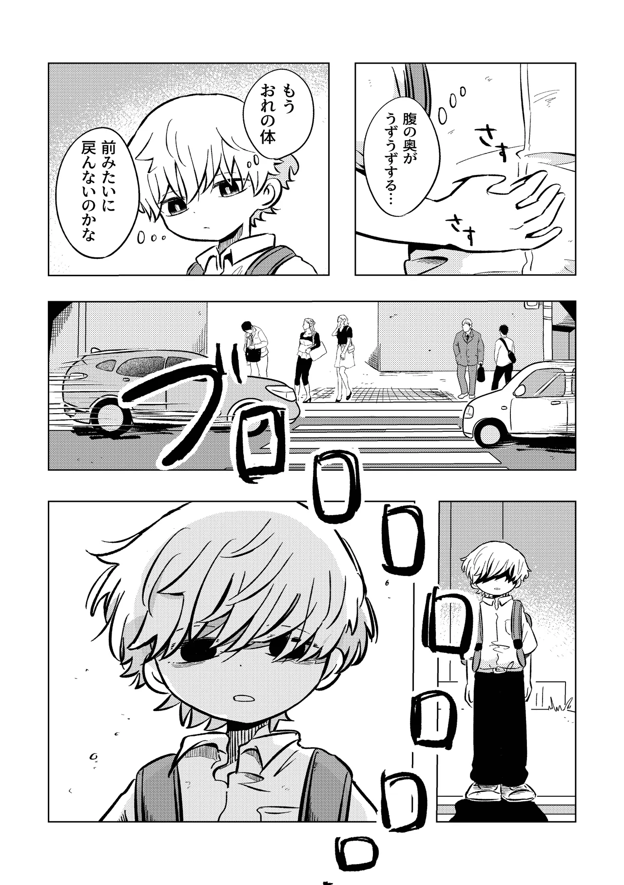 楽しそうだね空くん！ - page13