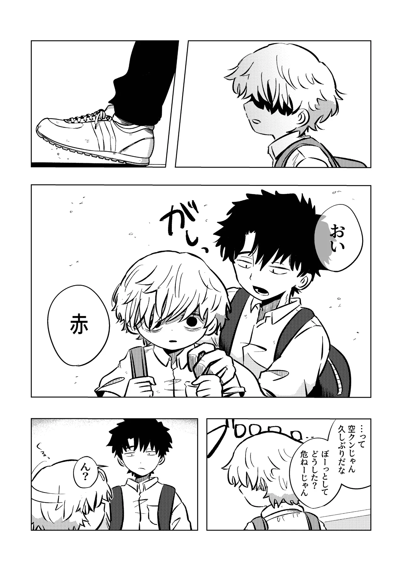 楽しそうだね空くん！ - page14