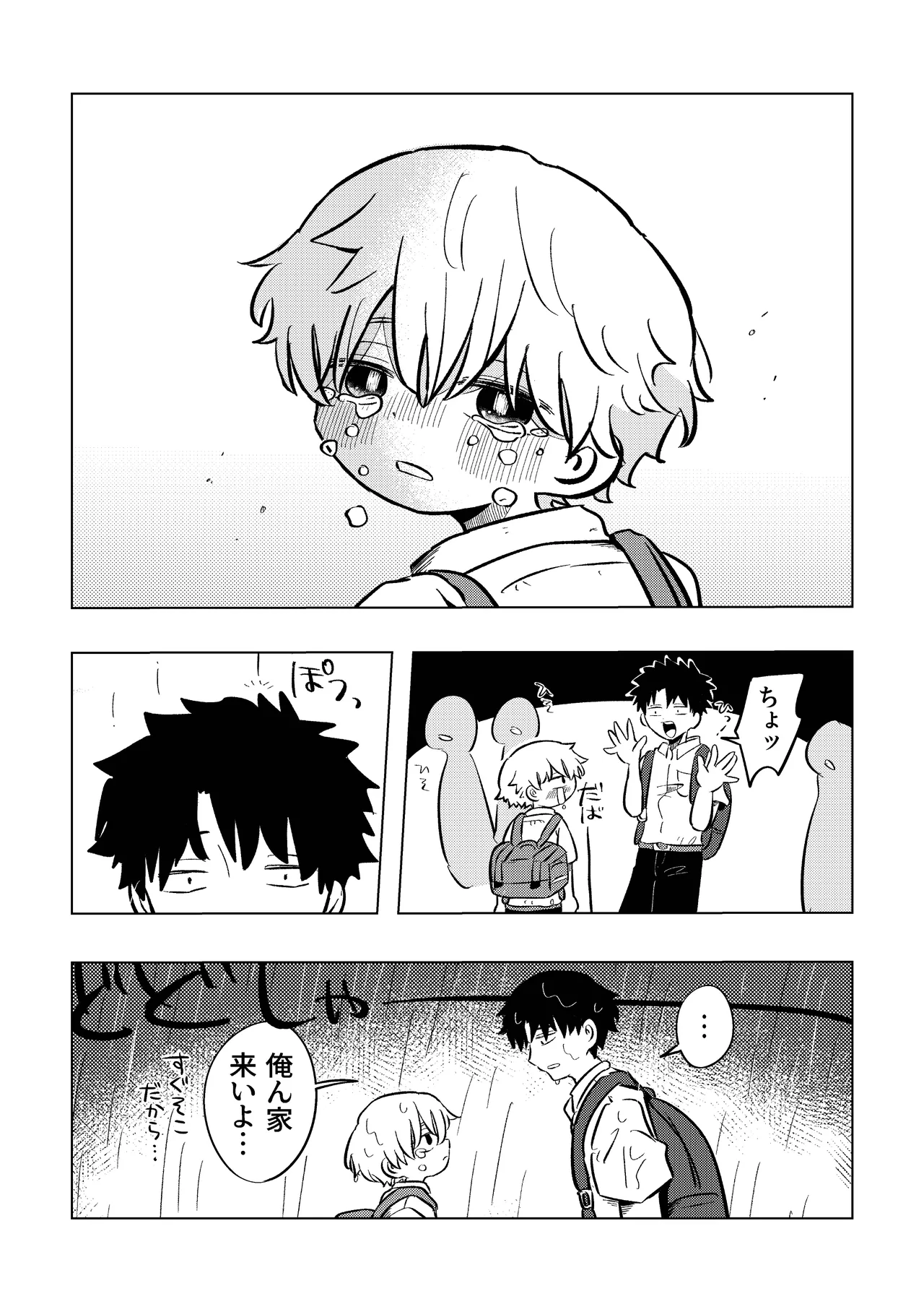 楽しそうだね空くん！ - page15
