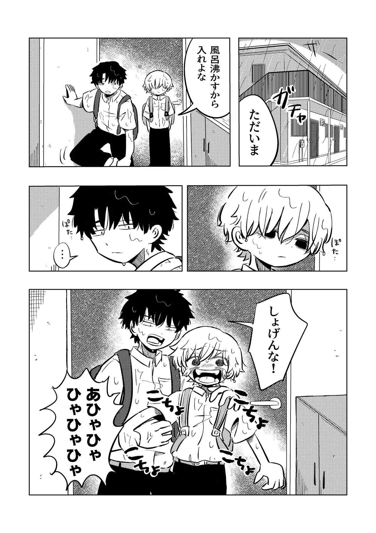 楽しそうだね空くん！ - page16