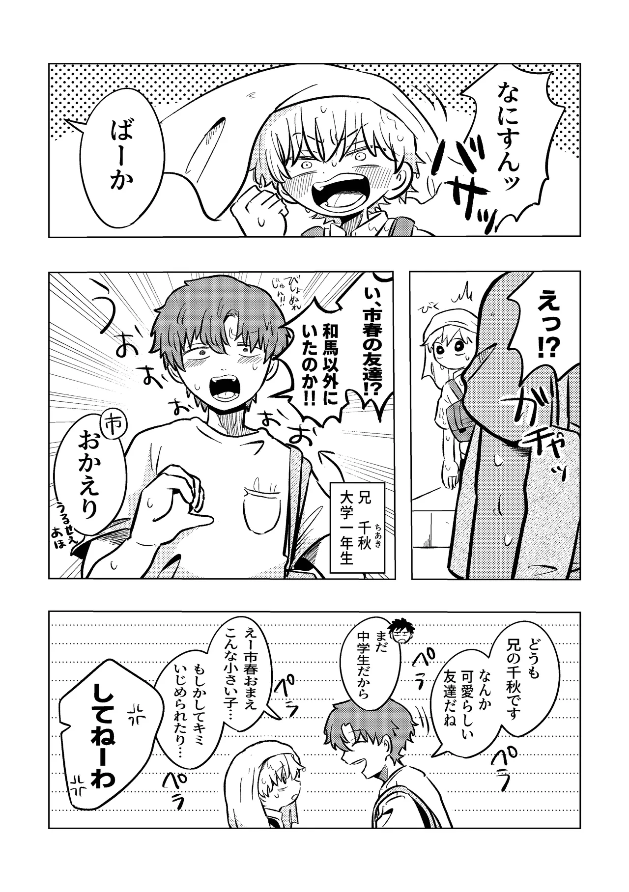 楽しそうだね空くん！ - page17