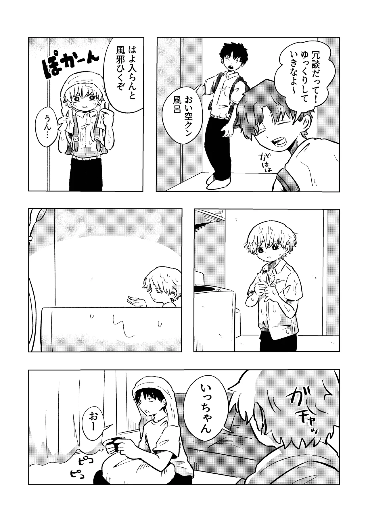 楽しそうだね空くん！ - page18