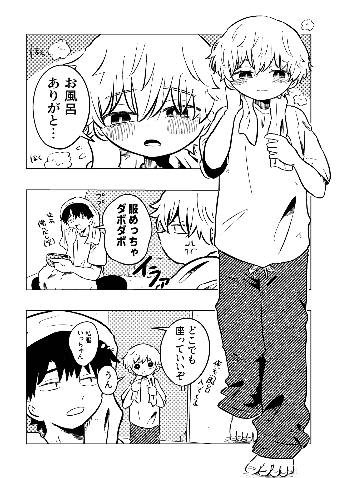 楽しそうだね空くん！ - page19
