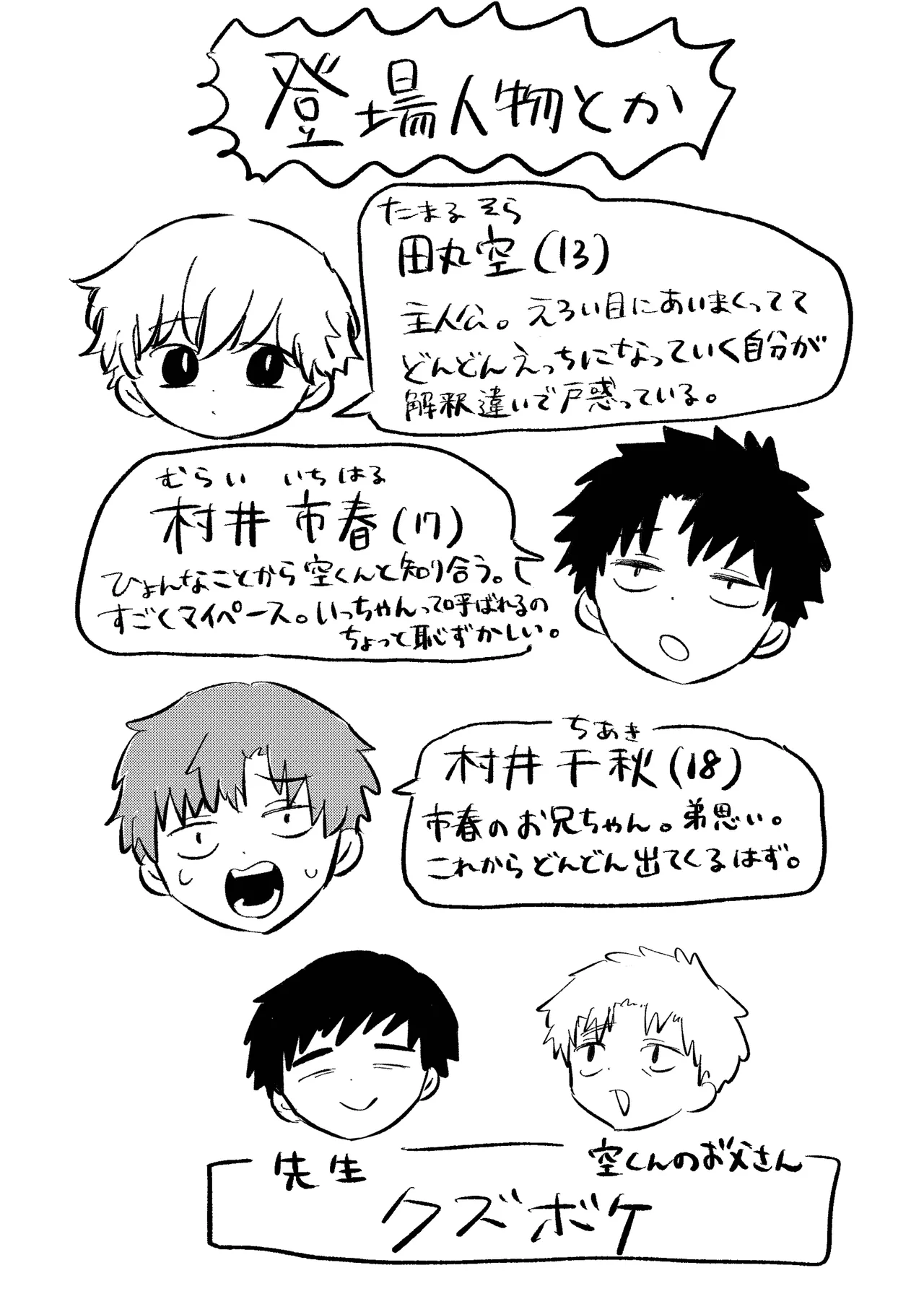 楽しそうだね空くん！ - page2